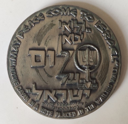 Médaille d'Israël verso